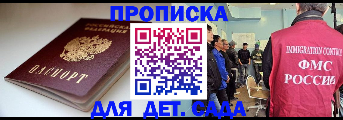 регистрация для дет. сада в Воркуте